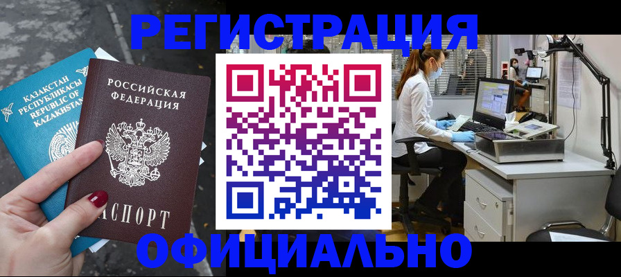 прописка иностранных граждан в Белёве