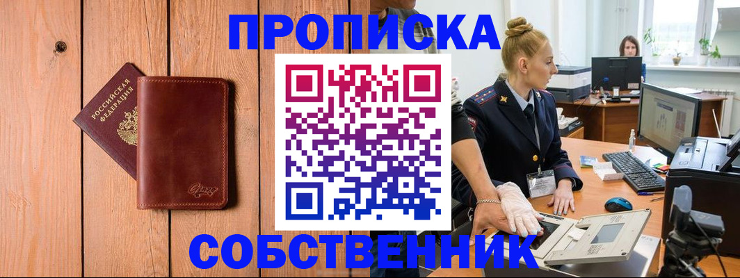 временная прописка в Белёве