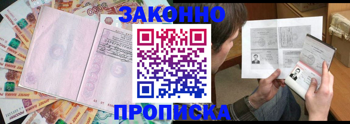 прописка для школы в Белёве