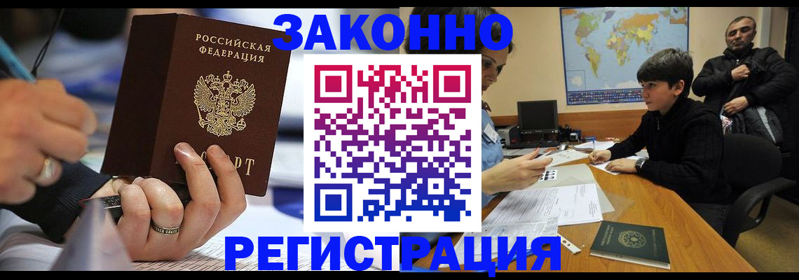 прописка иностранных граждан в Белёве