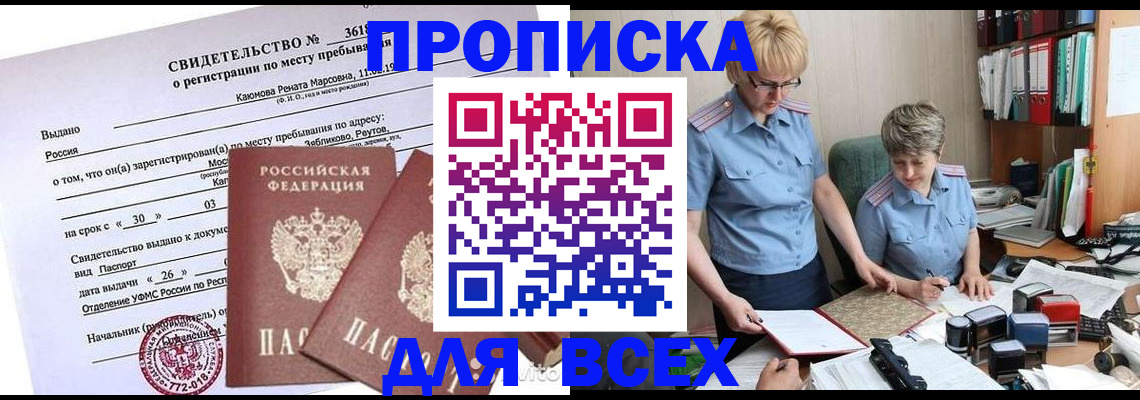 прописка для кредита в Белёве